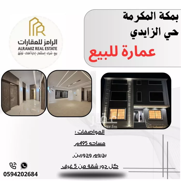 عمارة للبيع في حي أم الجود, مدينة مكه المكرمه, منطقة مكة المكرمة