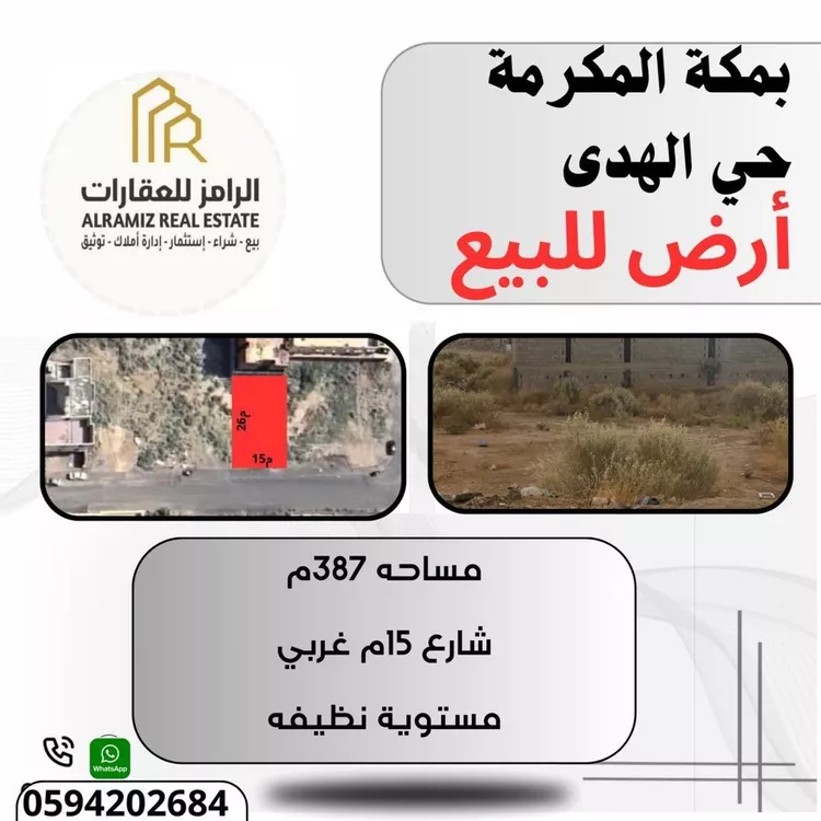 أرض للبيع في شارع عمرو بن سعد بن الحارث رضي الله عنه, حي البساتين, مدينة مكه المكرمه, منطقة مكة المكرمة