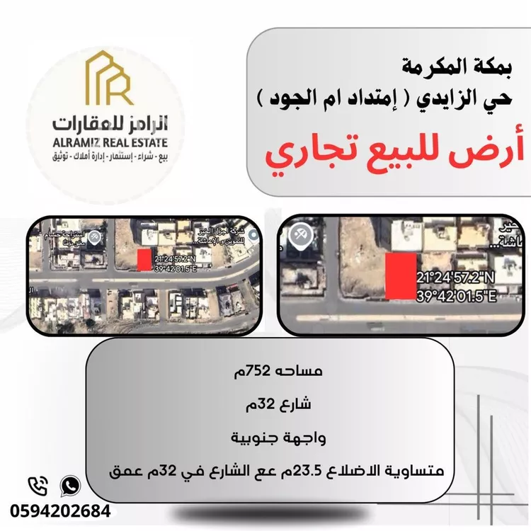 أرض للبيع في شارع عمرو بن الاشرف العتكي رضي الله عنه, حي أم الجود, مدينة مكه المكرمه, منطقة مكة المكرمة