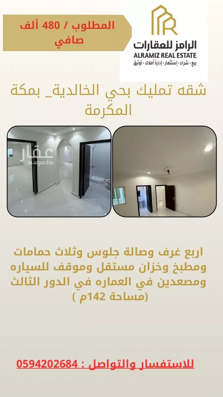شقة للبيع في شارع شارع عقبة بن عامر بن سعد, حي الشوقية, مدينة مكة المكرمة, منطقة مكة المكرمة