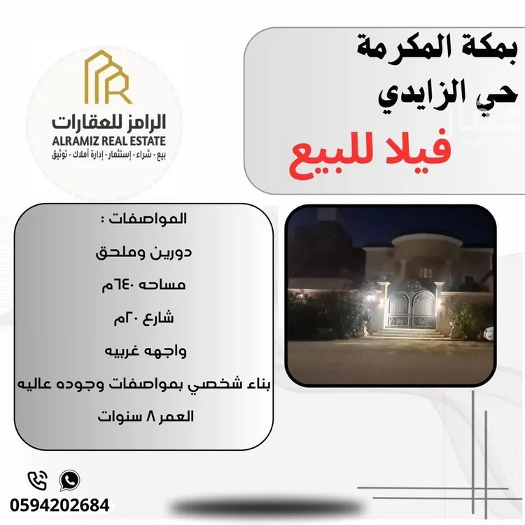 فيلا للبيع في شارع عبد الرحمن بن ابي عوف الجرشي رضي الله عنه, حي أم الجود, مدينة مكه المكرمه, منطقة مكة المكرمة