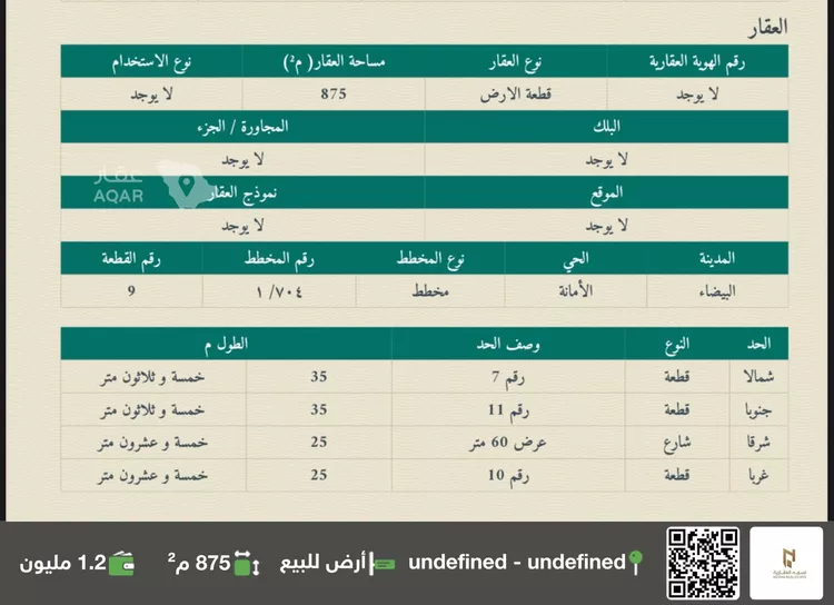 أرض للبيع في شارع اسماعيل البيهقي, حي الأمانة, مدينة الدمام, المنطقة الشرقية