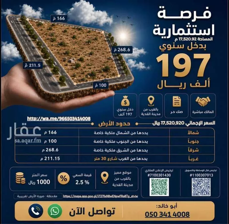 Land for Sale in Al Muzahimiyah Shukhaib