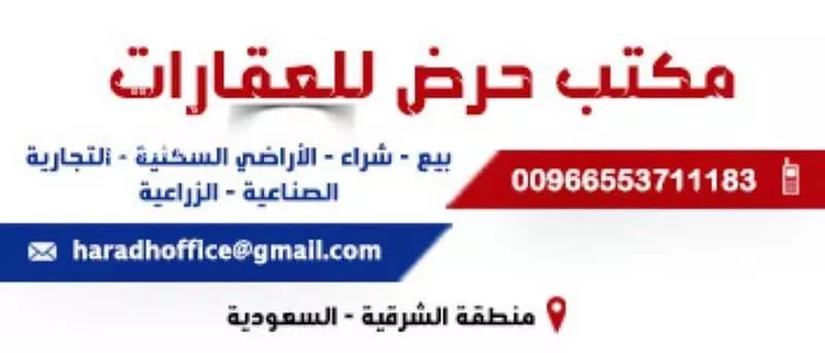 أرض للبيع في شارع حرض 69 ، حرض ، الاحساء