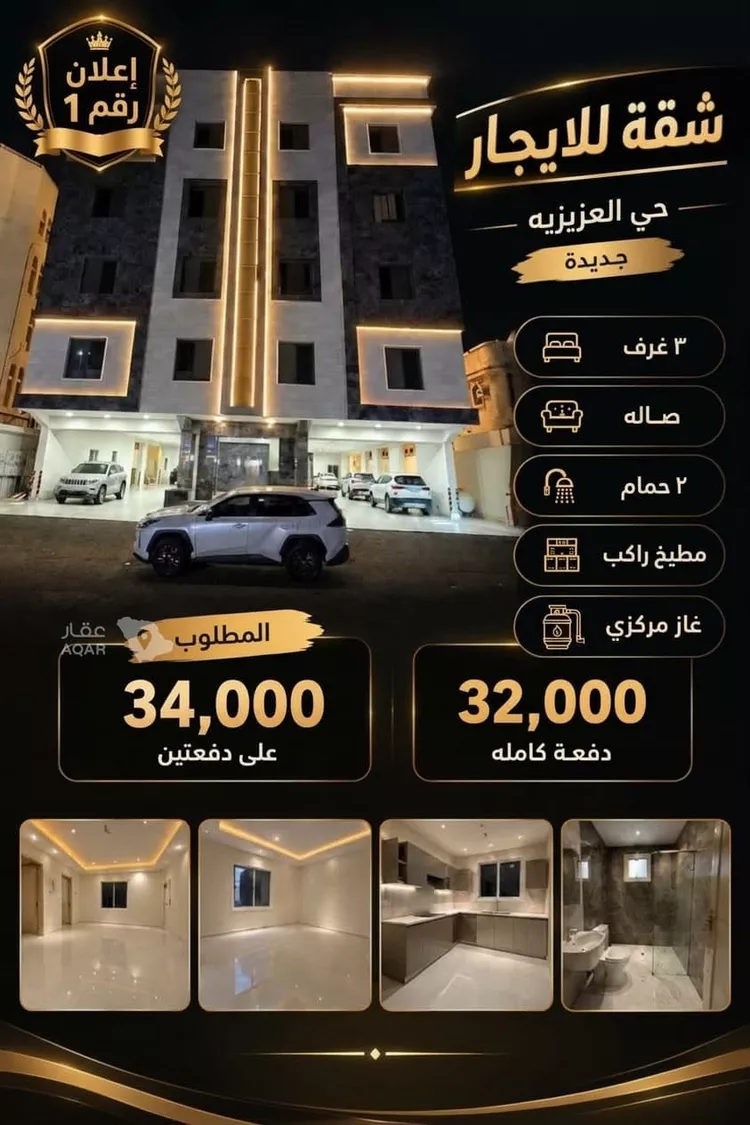 شقة للإيجار في شارع احمد زيني, حي العزيزية, مدينة جدة, منطقة مكة المكرمة