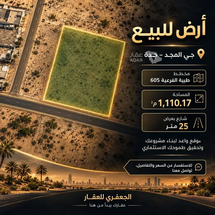 أرض للبيع في شارع العبدريه, حي المجد, مدينة جدة, منطقة مكة المكرمة