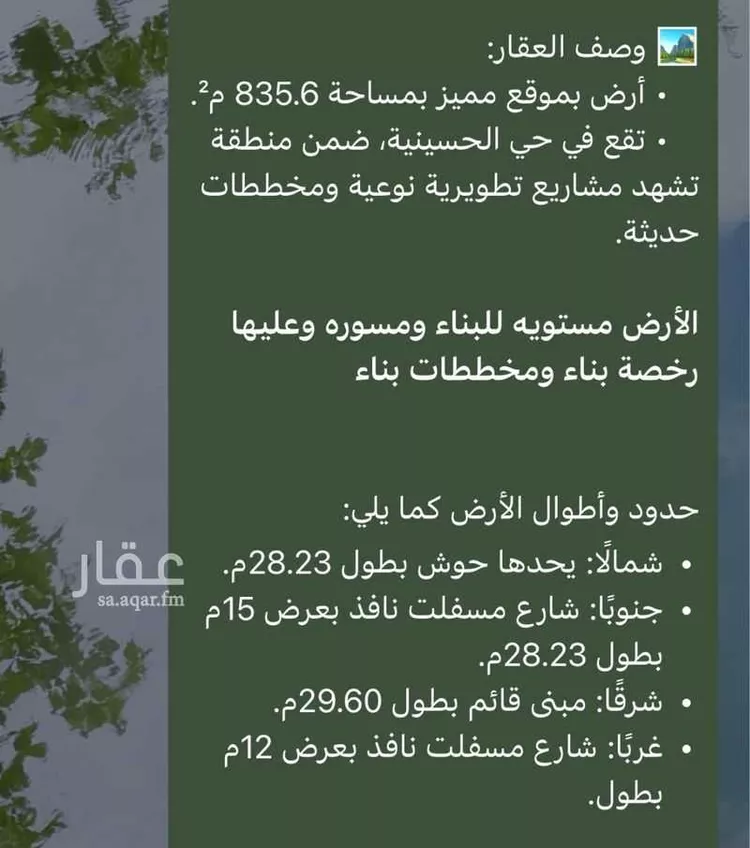 أرض للبيع في شارع 221 الحسينية, حي الحسينية, مدينة مكة المكرمة, منطقة مكة المكرمة صورة 2