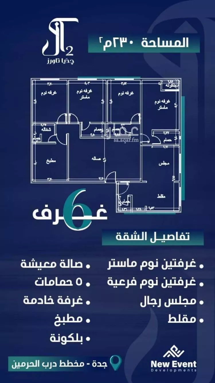 شقة للبيع في شارع امام الدين المرشدي, حي الفيحاء, مدينة جدة, منطقة مكة المكرمة 21