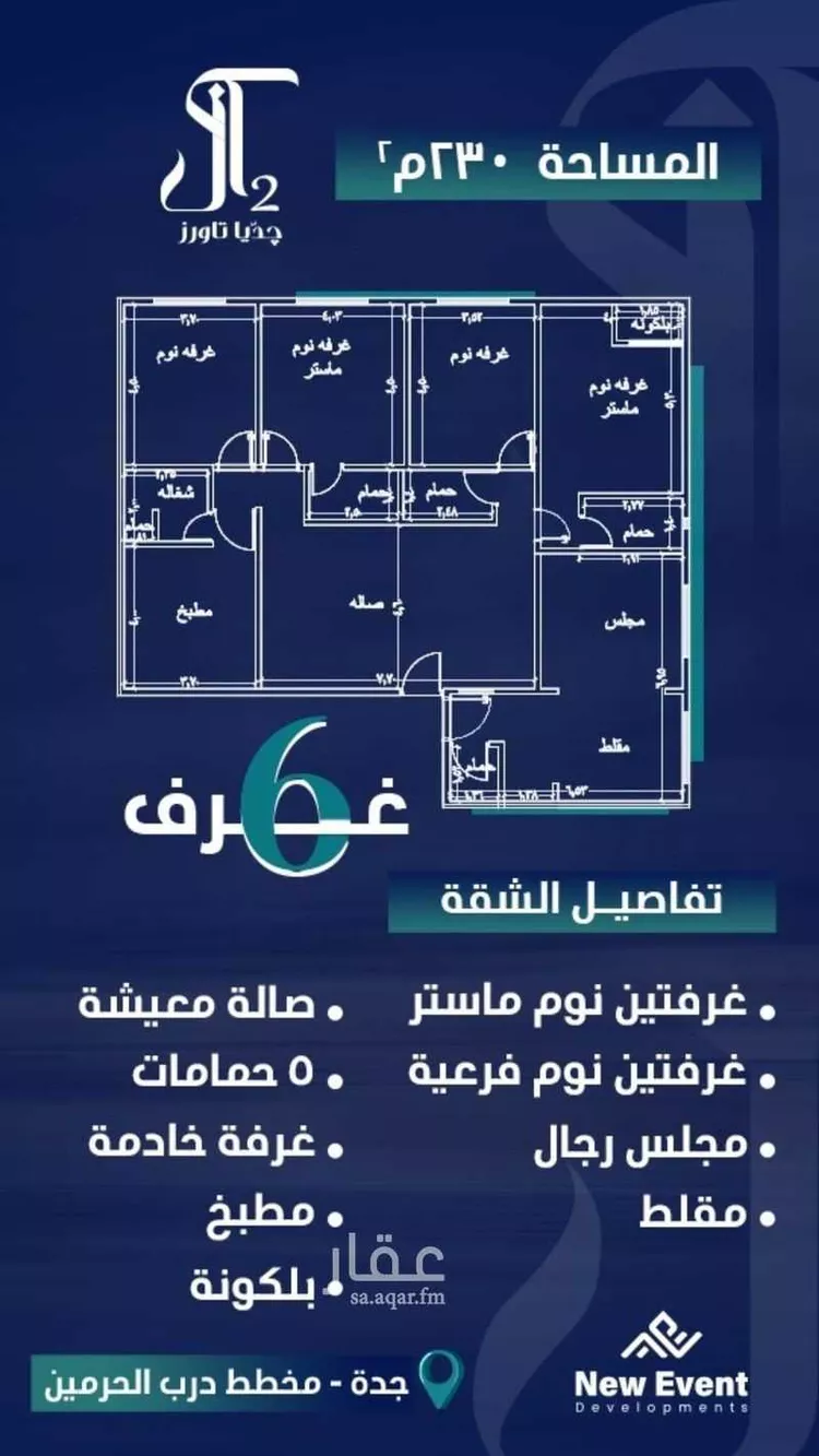 شقة للبيع في شارع امام الدين المرشدي, حي الفيحاء, مدينة جدة, منطقة مكة المكرمة 9