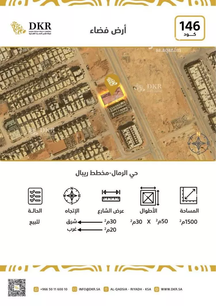 Land for Sale in Riyadh Ar Rimal