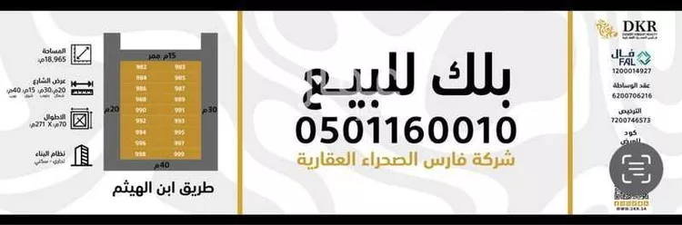 أرض للإيجار في شارع وادي نعام, حي ضاحية نمار, مدينة الرياض, منطقة الرياض