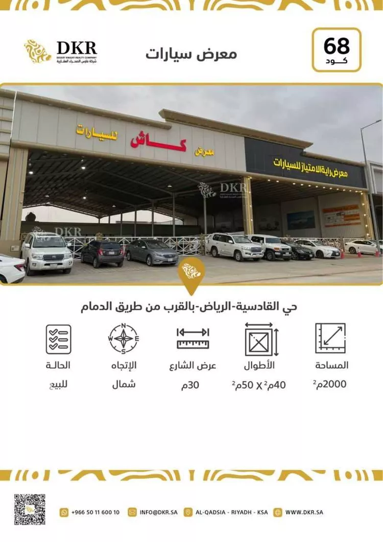 محل للبيع في شارع وادي الخضر, حي القادسية, مدينة الرياض, منطقة الرياض