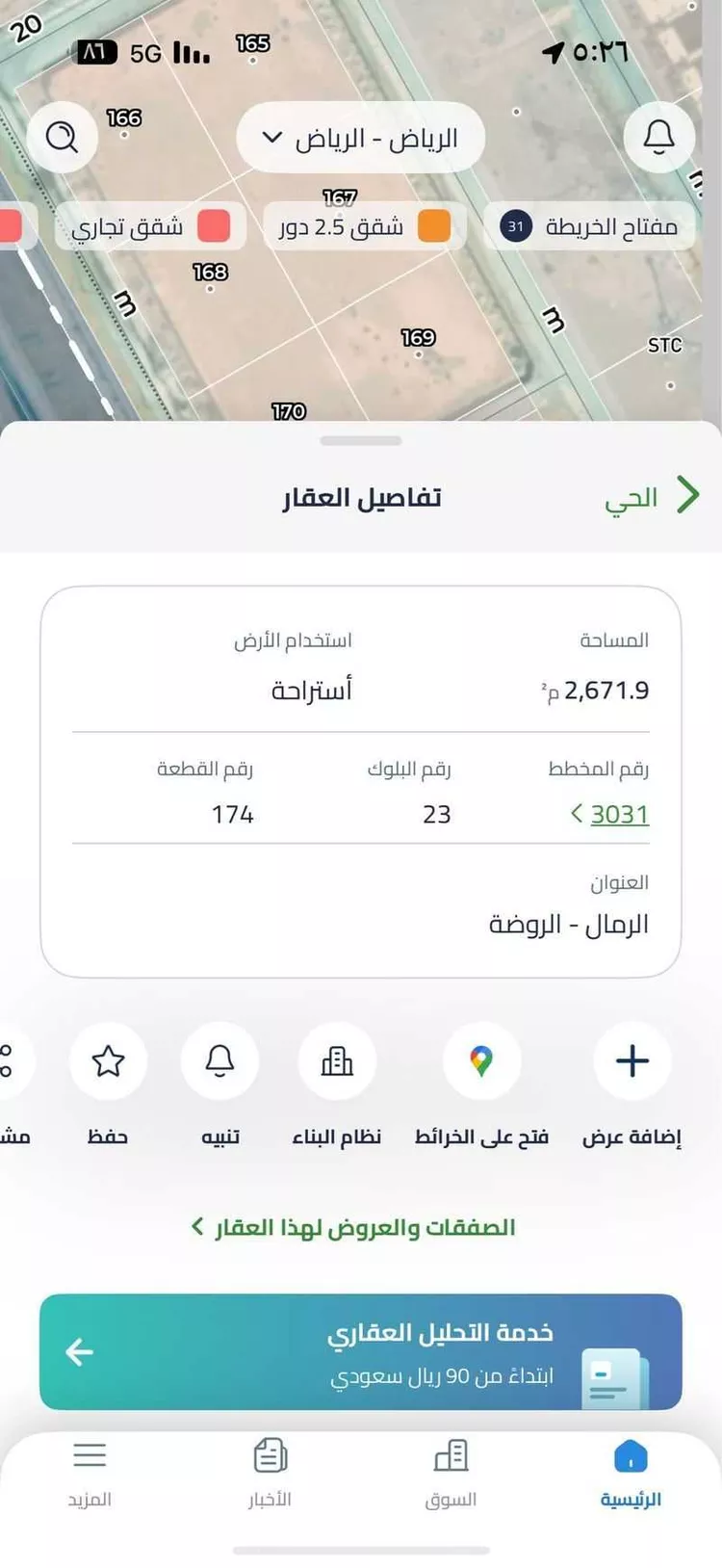 أرض للبيع في شارع ال الشاعر, حي الرمال, مدينة الرياض, منطقة الرياض صورة 3