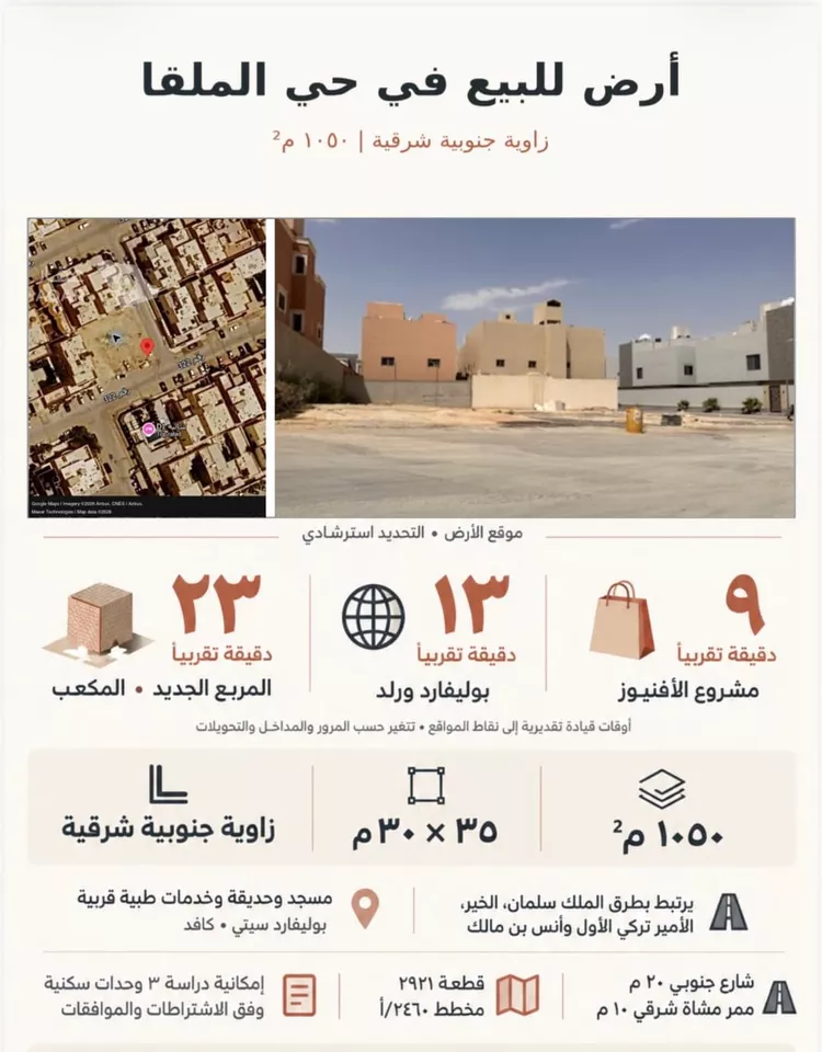 أرض للبيع في شارع رقم 322, حي الملقا, مدينة الرياض, منطقة الرياض صورة 2