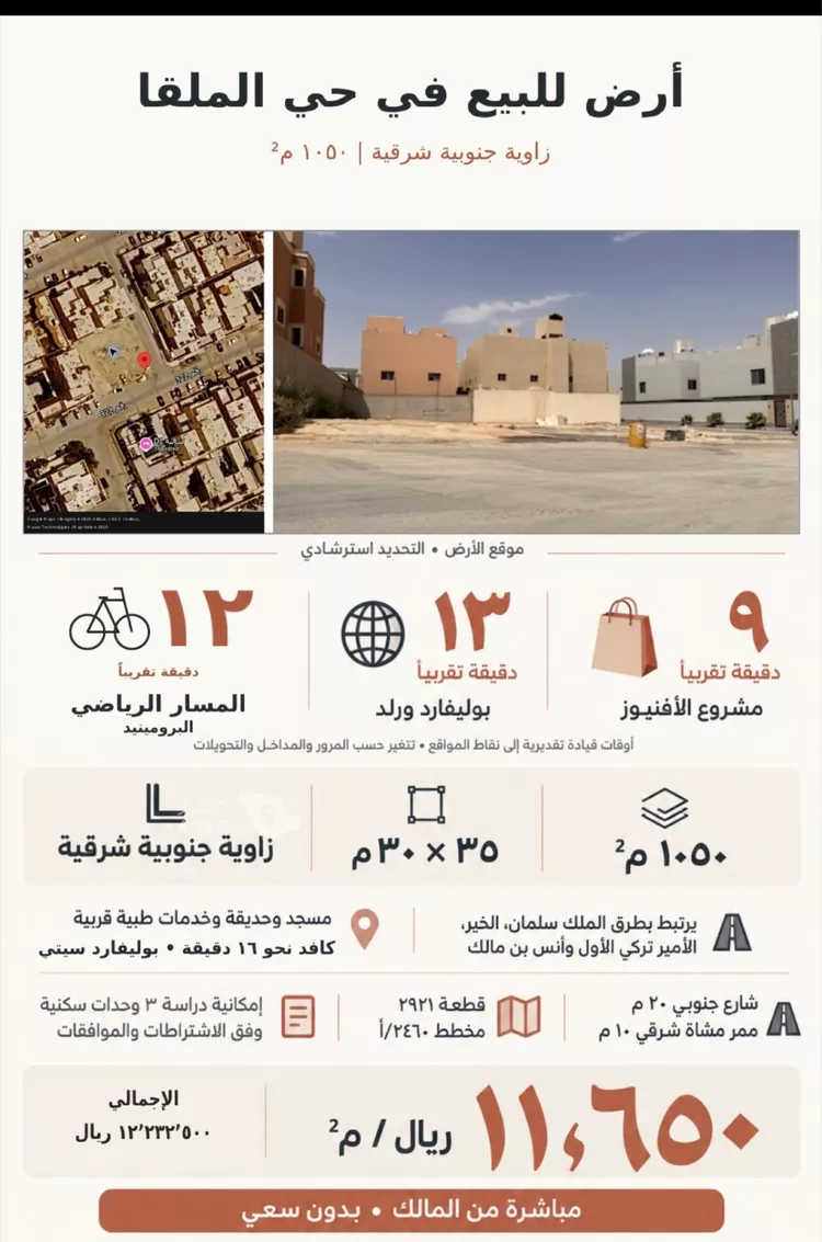 Land for Sale in Riyadh Al Malqa
