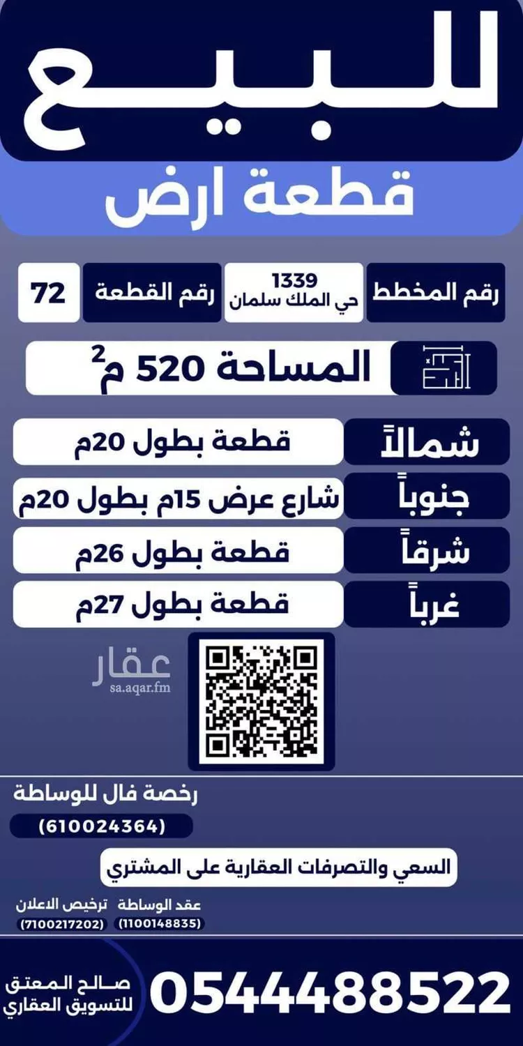 أرض للبيع في شارع شارع عبدالرحمن بن كعب المازني, حي الملك سلمان, مدينة الزلفى, منطقة الرياض