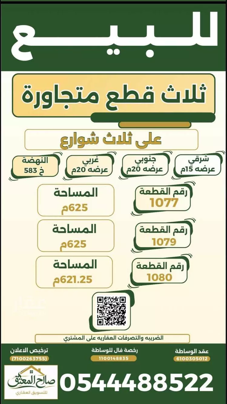 أرض للبيع في شارع عبدالله بن وهب, حي النهضة, مدينة الزلفي, منطقة الرياض صورة 2