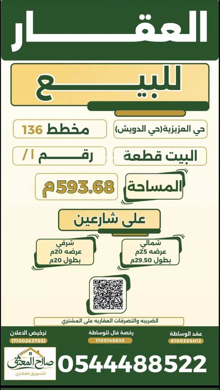 دور للبيع في شارع شارع ابن سيناء, حي العزيزية, مدينة الزلفي, منطقة الرياض