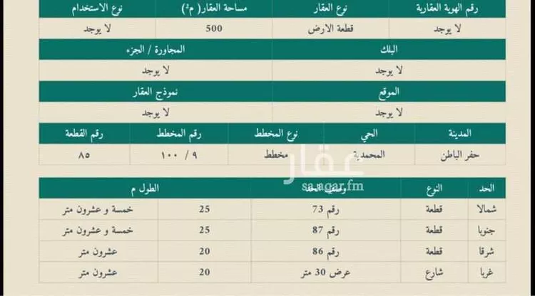 أرض للبيع في شارع سلمان الفارسي, حي المحمدية, مدينة حفر الباطن, المنطقة الشرقية