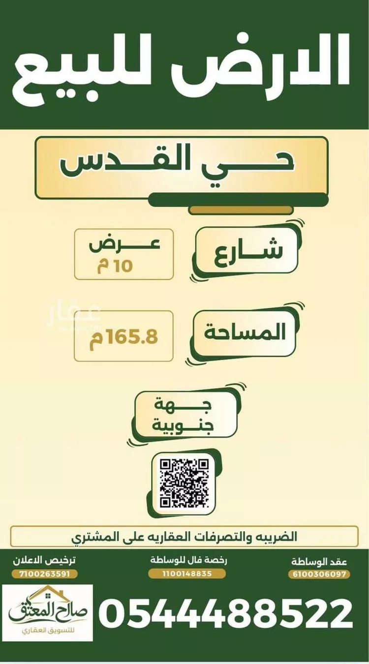 أرض للبيع في شارع الملك فهد, حي القدس, مدينة الزلفي, منطقة الرياض