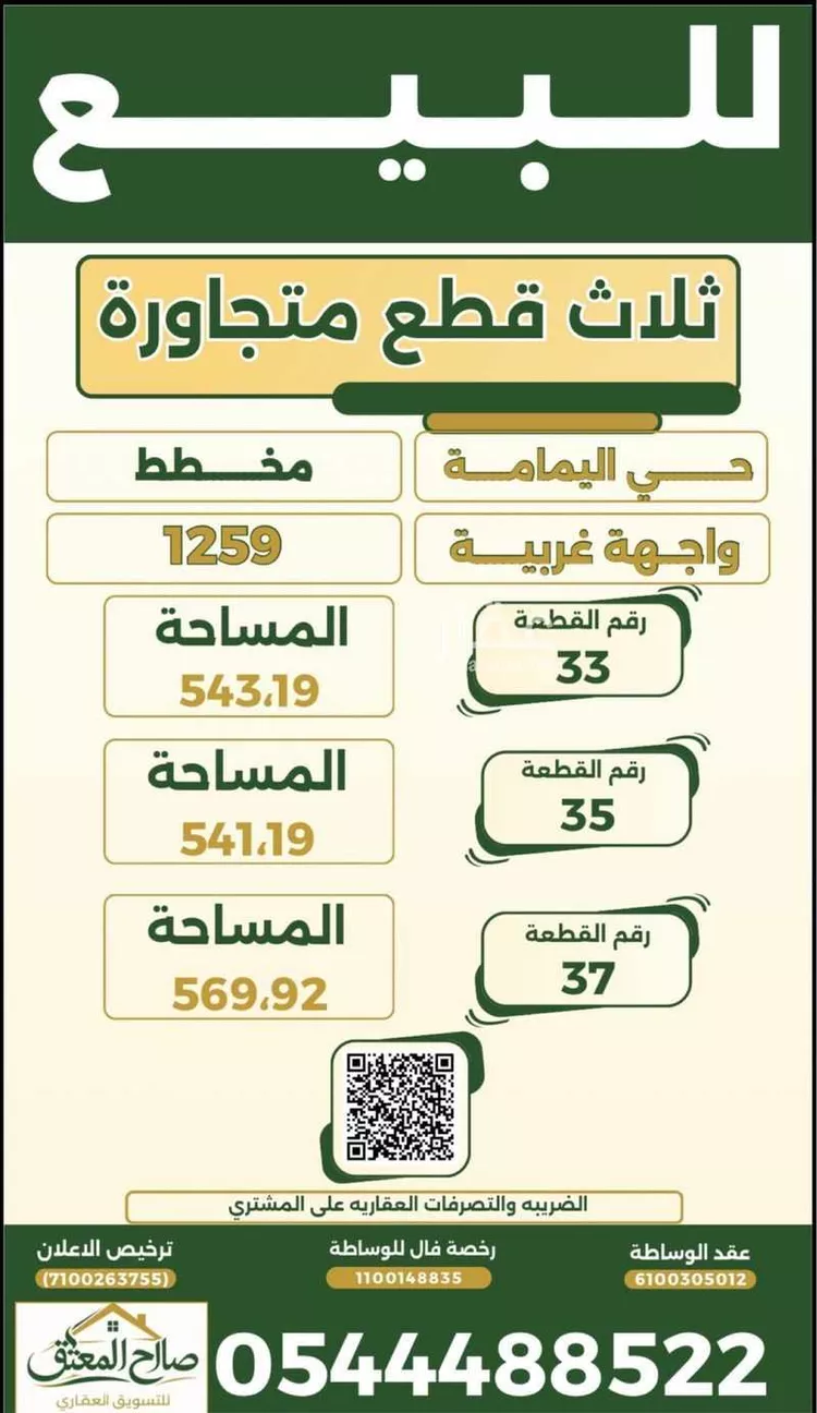 أرض للبيع في شارع عبدالله بن مسعود, حي السيح, مدينة الزلفي, منطقة الرياض صورة 2