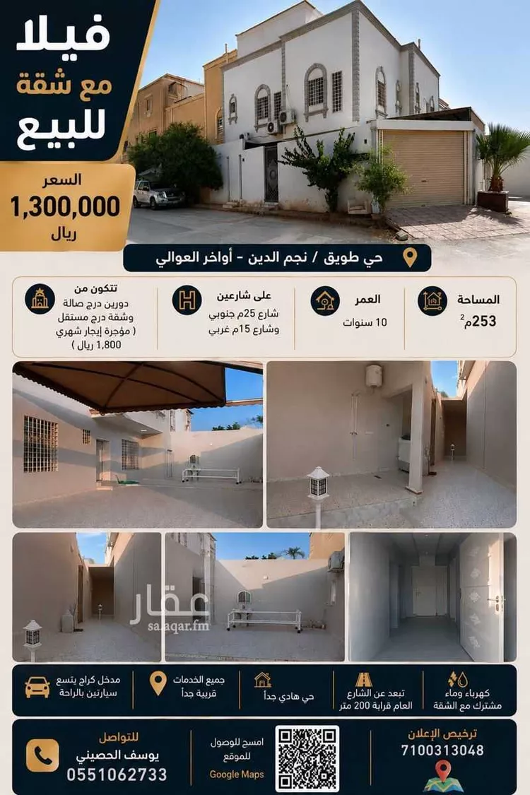 Villa for Sale in Riyadh Tuwaiq