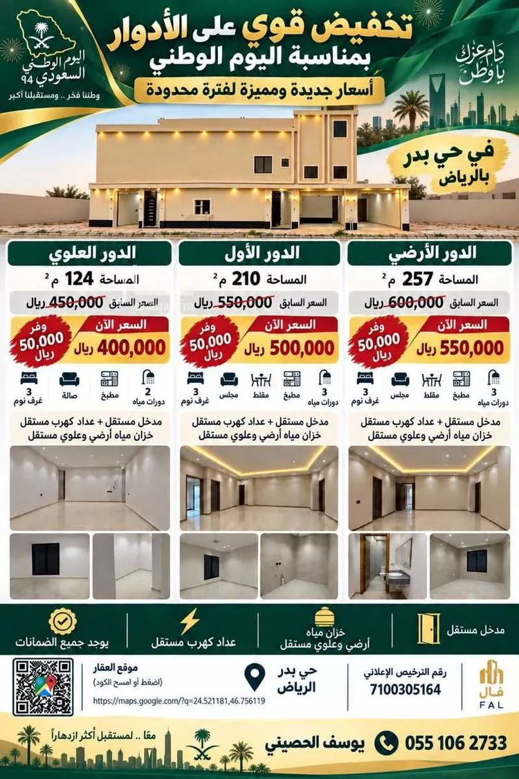 Floor for Sale in Riyadh Badr
