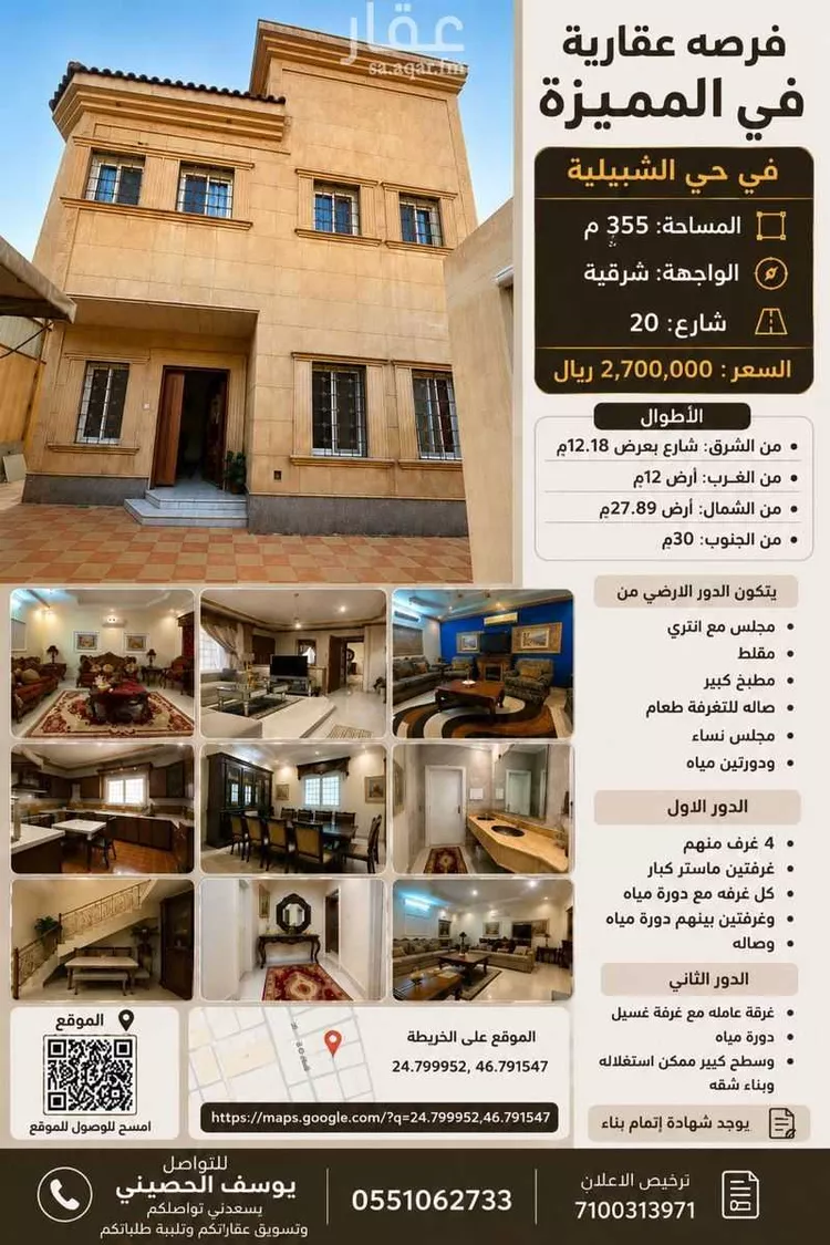 Villa for Sale in Riyadh Ishbiliyah
