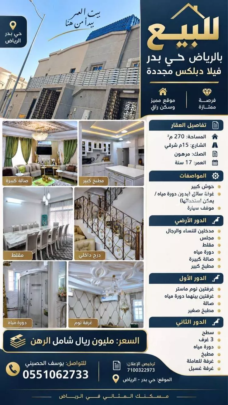 فيلا للبيع في شارع الخزامة, حي بدر, مدينة الرياض, منطقة الرياض