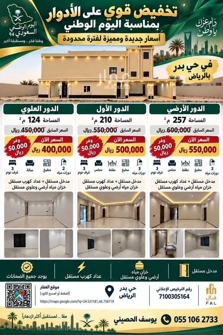 Floor for Sale in Riyadh Badr