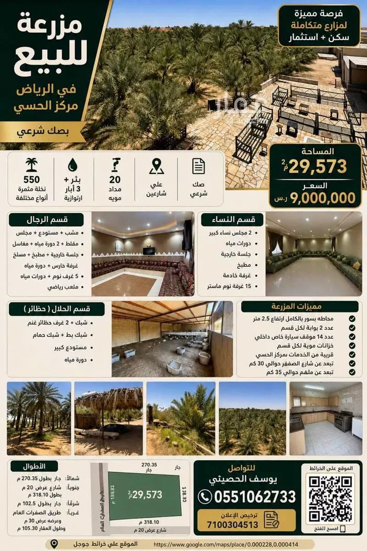Farm for Sale in Jeddah As Sahil