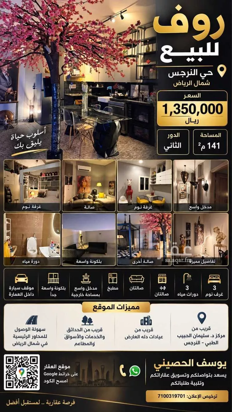 Apartment for Sale in Riyadh An Narjis