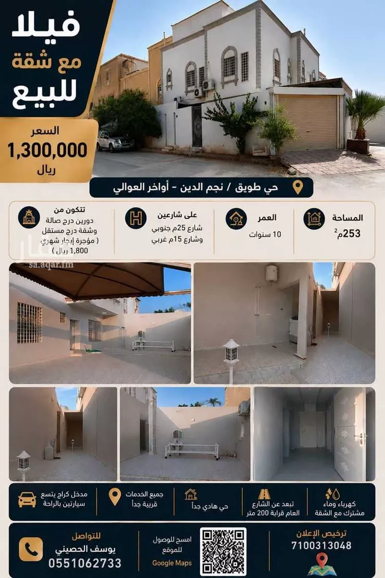 فيلا للبيع في شارع صالح بن صديق كمال, حي طويق, مدينة الرياض, منطقة الرياض