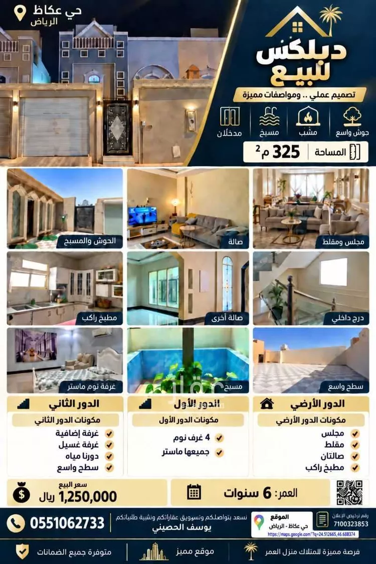 Villa for Sale in Riyadh Okaz