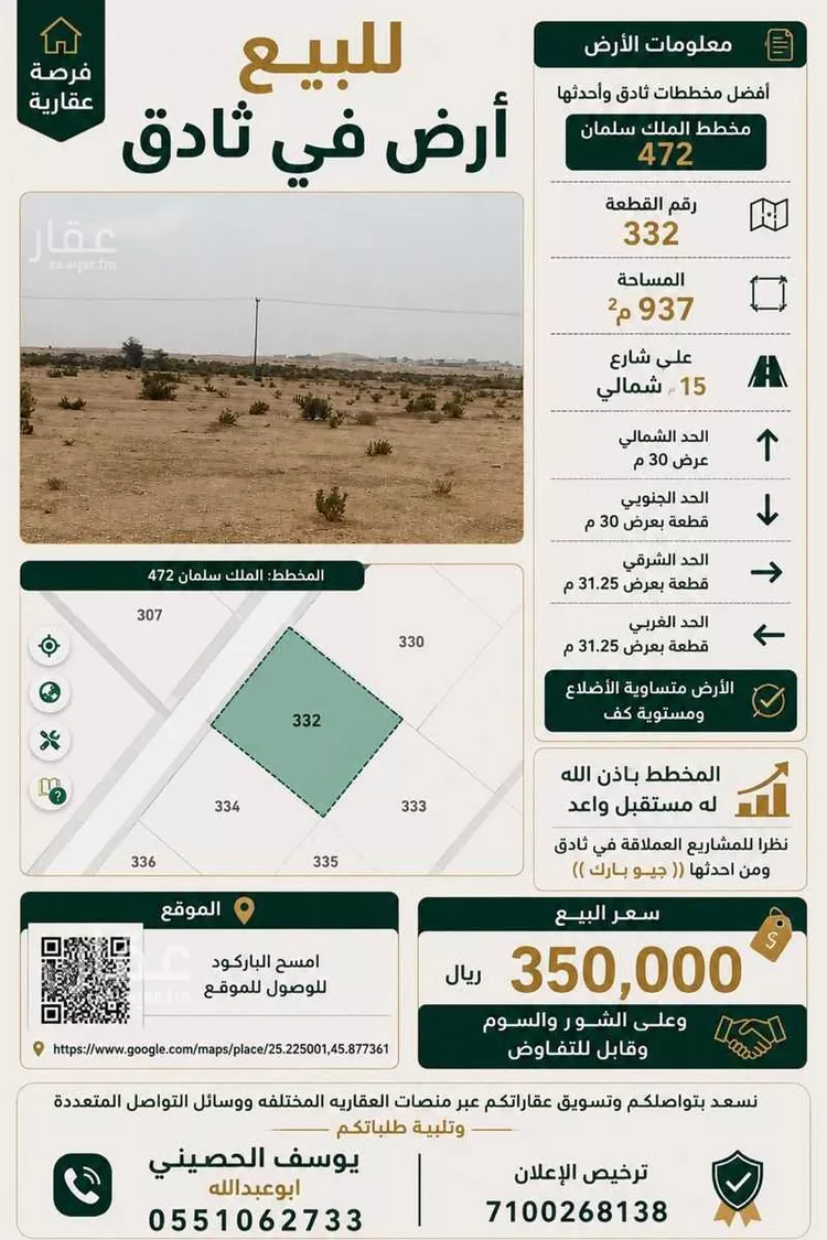 Land for Sale in Thadiq Al Janadriyah