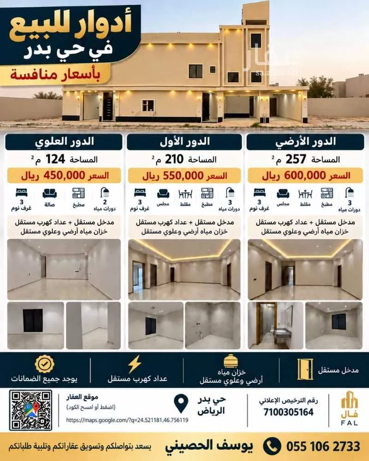 دور للبيع في حي بدر, مدينة الرياض, منطقة الرياض