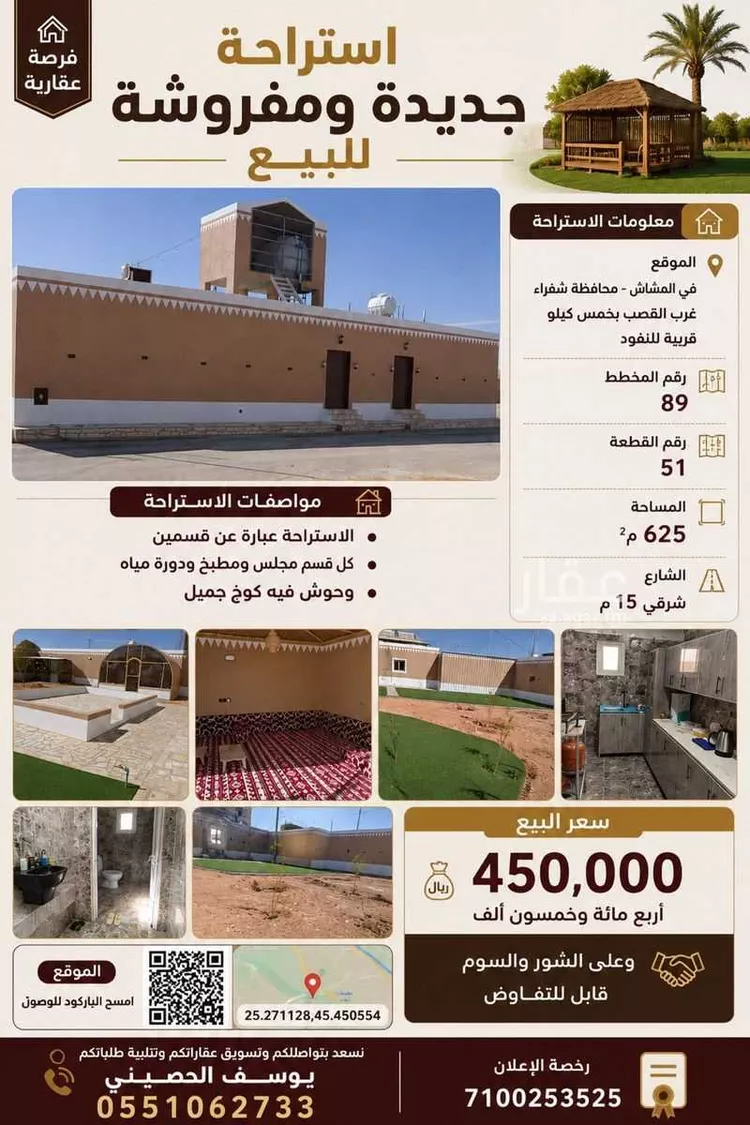 Rest House for Sale in Shaqra Ghislah