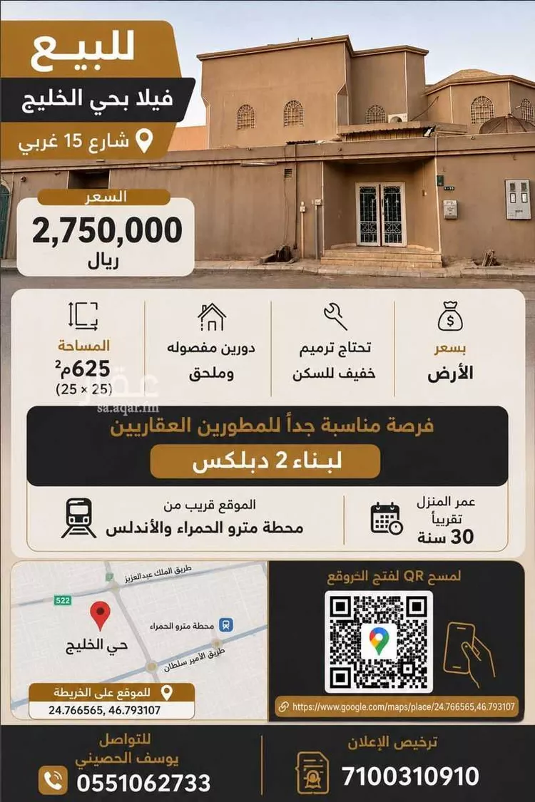Villa for Sale in Riyadh Al Khaleej