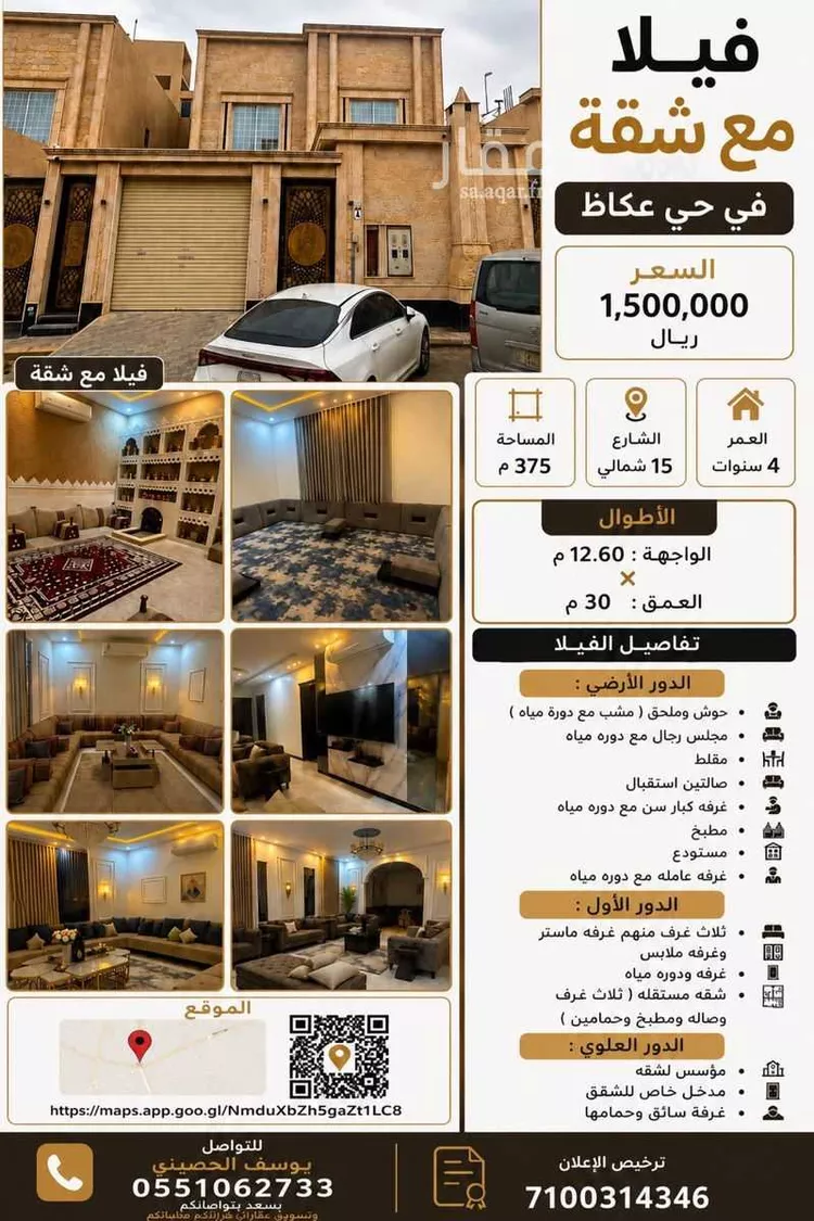 فيلا للبيع في شارع جان السليماني, حي عكاظ, مدينة الرياض, منطقة الرياض