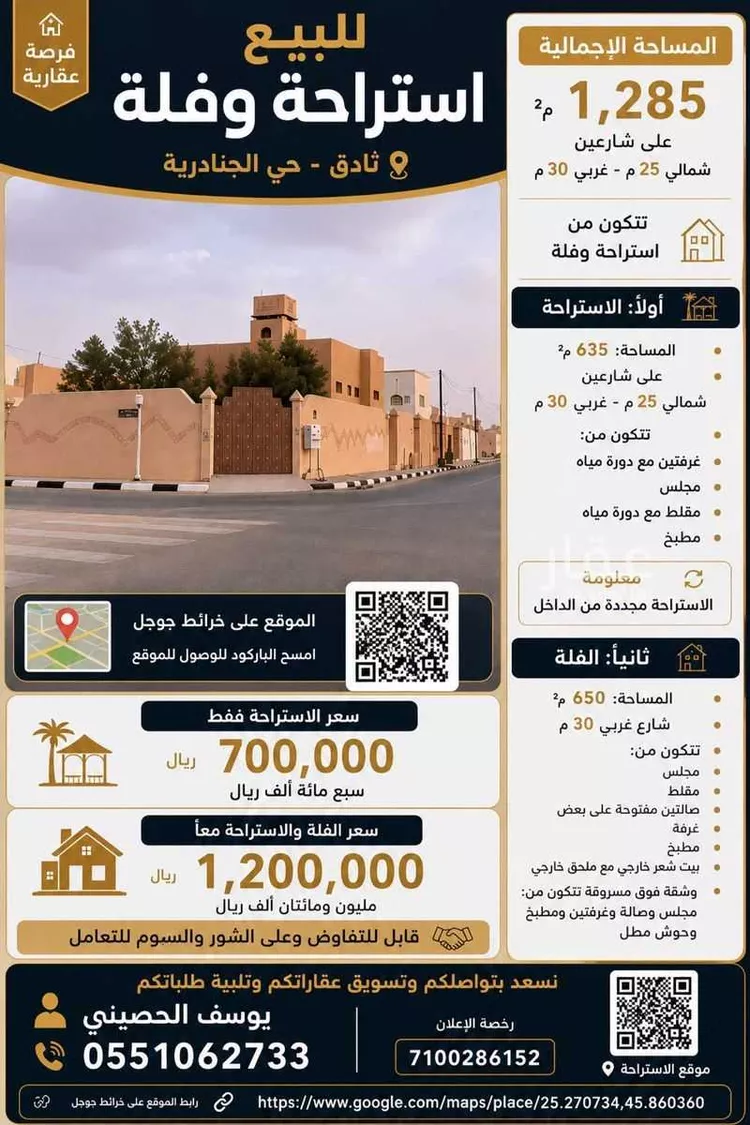 Rest House for Sale in Thadiq Al Janadriyah
