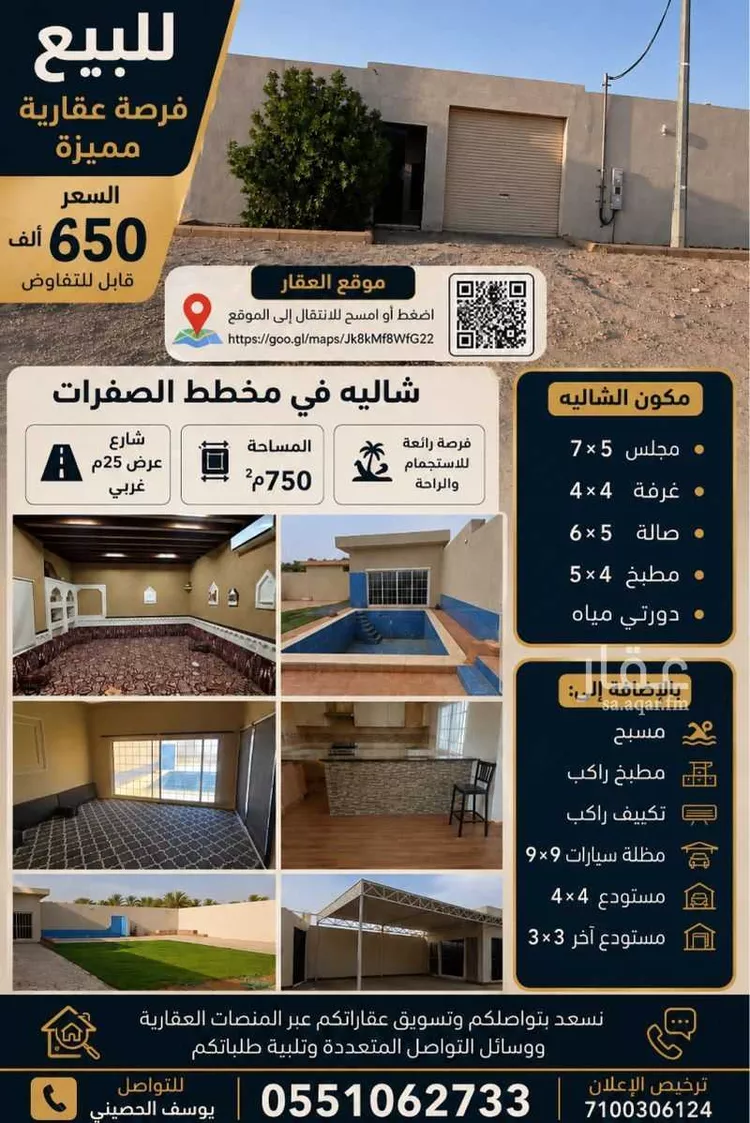 Rest House for Sale in Thadiq Ad Deerah Al Kadimah