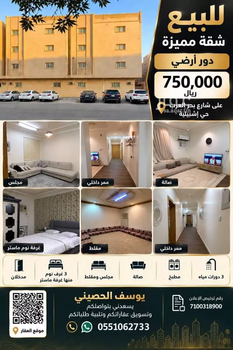 Apartment for Sale in Riyadh Ishbiliyah