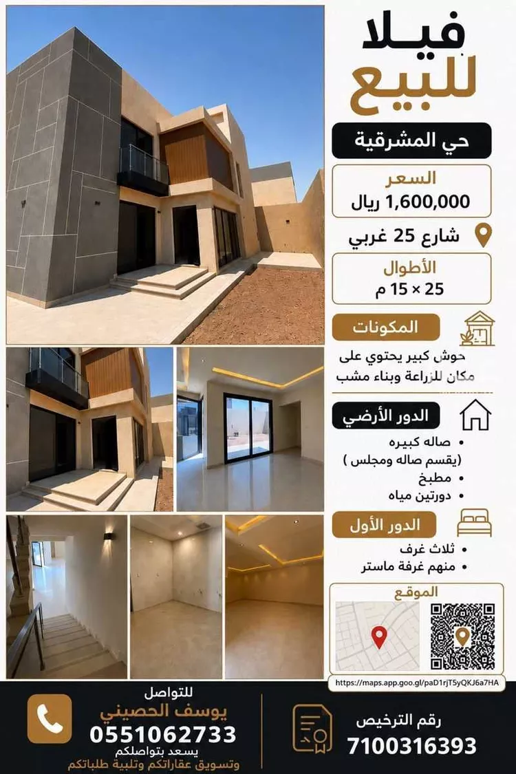 Villa for Sale in Riyadh Al Janadriyah