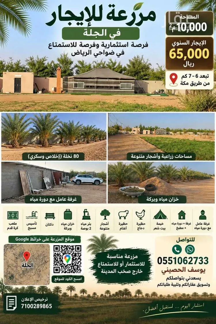 Rest House for Rent in Al Muzahimiyah Al GhatGhat