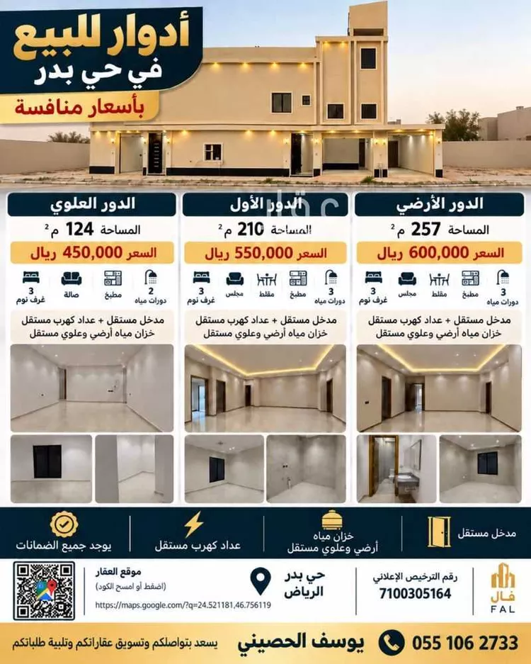 دور للبيع في حي بدر, مدينة الرياض, منطقة الرياض