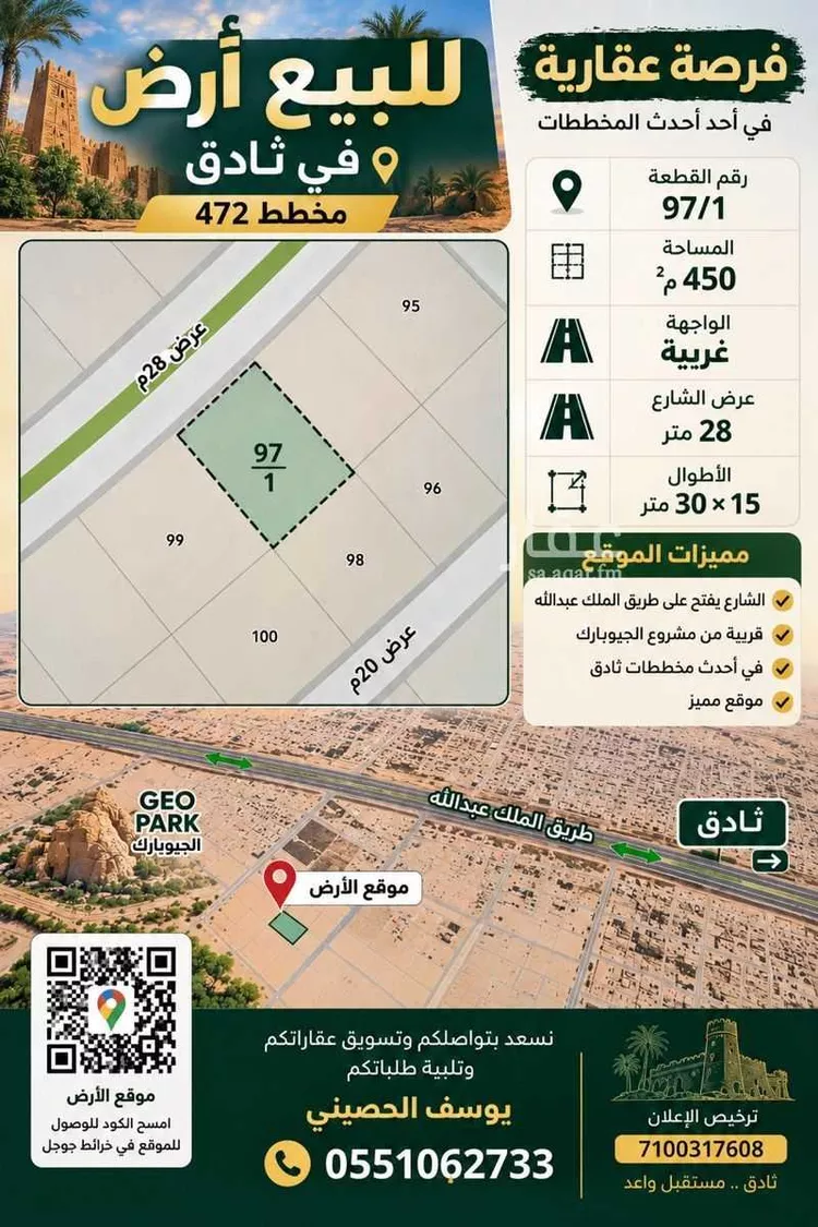 Land for Sale in Thadiq Al Janadriyah صورة 2
