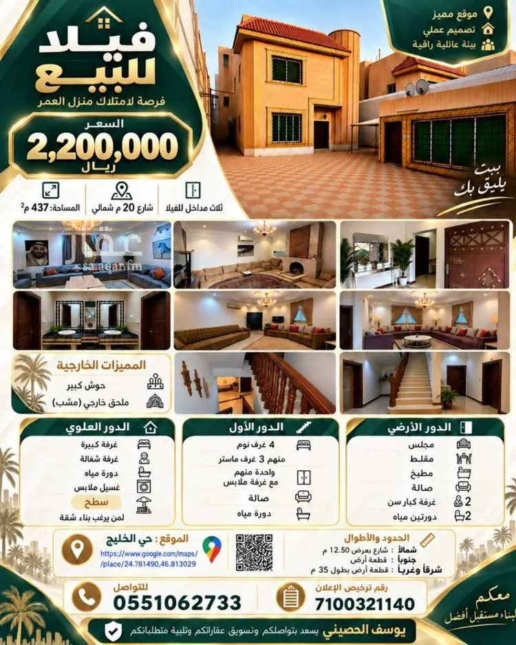 Villa for Sale in Riyadh Al Khaleej