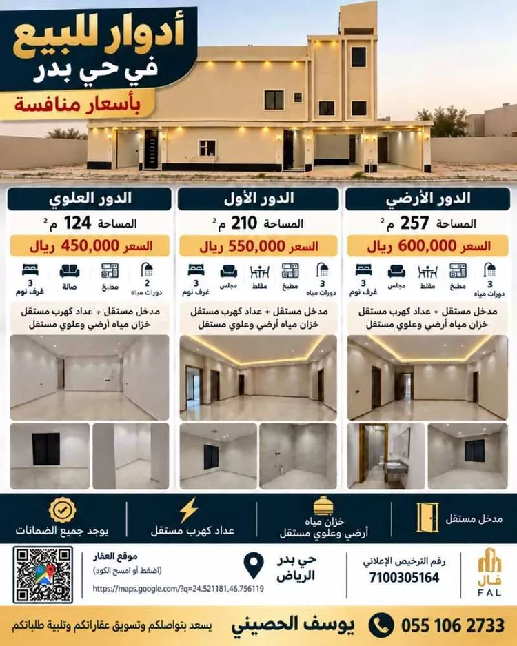 دور للبيع في حي بدر, مدينة الرياض, منطقة الرياض