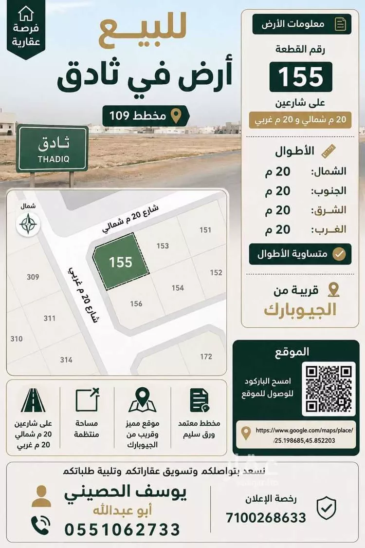 Land for Sale in Thadiq Al Janadriyah