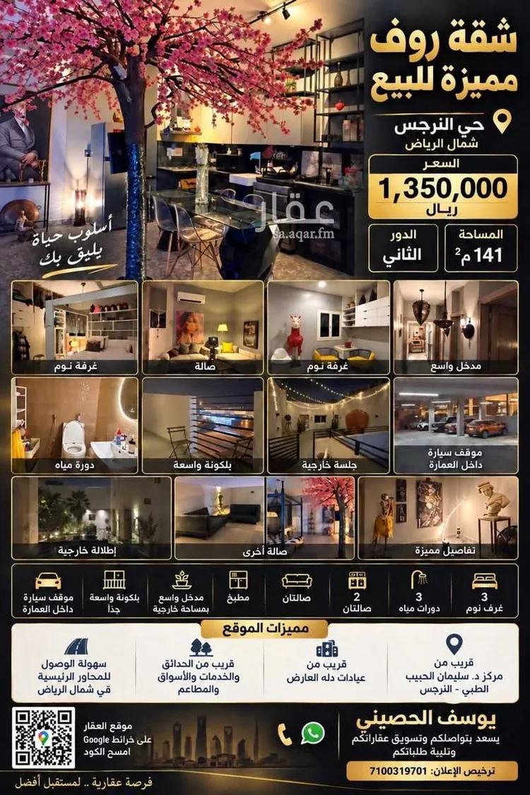 Apartment for Sale in Riyadh An Narjis